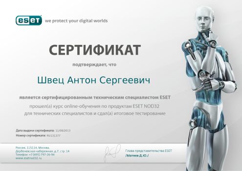 1376176750_eset-sertificat-page-001